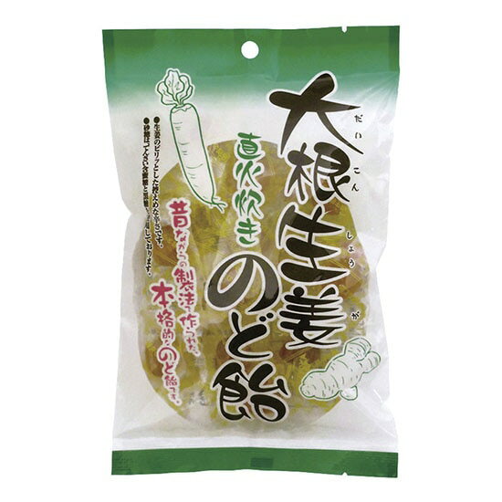 オーサワ 大根生姜のど飴 80g×5袋。大根汁と生姜入りでのどにやさしい まろやかな甘さと生姜のピリッとした辛み