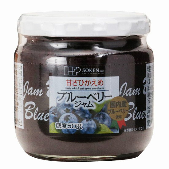 創健社 ブルーベリージャム 200g×3本。国内産ブルーベリーを使用 素材の持ち味を大切に仕上げ、甘さひかえめで爽やかな酸味と豊かな香り 糖度50度