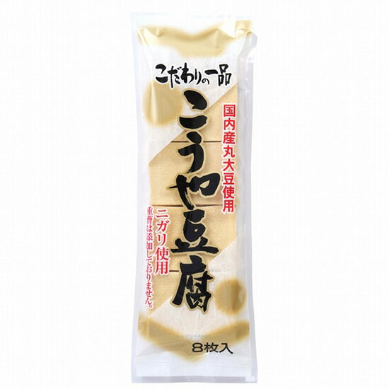 創健社 信濃雪 こうや豆腐 8枚×10袋。国産大豆100%使用 大豆を生のまま絞った生しぼり製法で重曹など膨軟剤は不使用 しゃきっとした歯ざわりが特徴