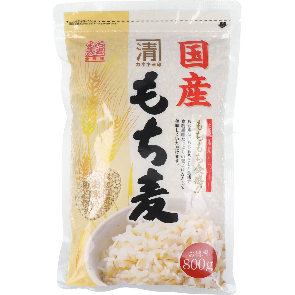カネキヨ印 国産もち麦 お徳用 800g×5袋。●食物繊維がお米の約23倍!●もち麦は、もちもちとした食感で食物繊維たっぷりの麦ごはんとして美味しくいただけます。