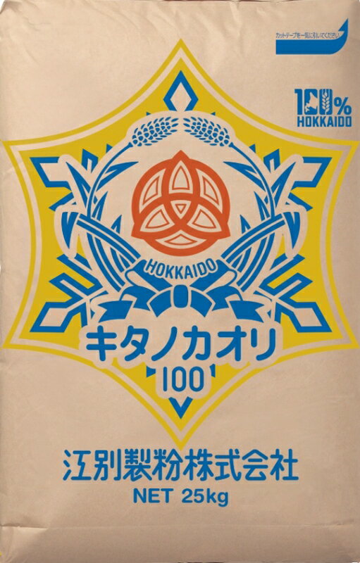 キタノカオリ100 25kg 限定栽培の希少原料、北海道産小麦「キタノカオリ」を100%使用。クリーム色の色調と独特の風味が楽しめます。