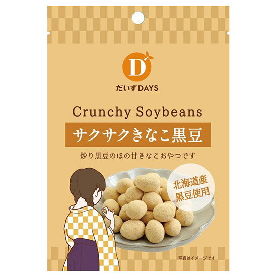 ムソー だいずデイズ サクサクきなこ黒豆 35g×10袋。北海道産黒豆を使用 豆のたんぱく質や食物繊維など栄養素をまるごと摂れる、炒り黒豆のほの甘きなこおやつです