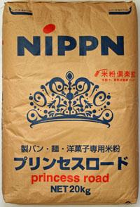 製パン・麺・洋菓子用米粉 プリンセスロード 20kg　国産米を使用し小麦粉とは違った魅力ある製品が作れます。