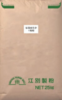 栽培が難しく、 生産量が少ない北海道産小麦「ハルユタカ」を100％使用。 小麦の中心部分を使用し色相にもこだわった贅沢な小麦粉です。 パンや中華麺に最適です。 荷姿 3kg 販売温度帯 常温 保管温度帯 常温 製造者 江別製粉株式会社 賞味期限 製造日より6ヶ月 出荷時賞味期限残保証日数 3ヶ月 原料原産国 日本（北海道） 製品製造国 日本（北海道） 原材料 小麦粉（国内製造） アレルギー物質 小麦 栄養成分表示（100gあたり） 熱量　365.0kcal たんぱく質　10.9g 脂質　2.0g 炭水化物　71.7g 食塩相当量 0.0g （推定値） 規格 灰分　0.33％ たん白　10.8％ ※原料事情により変動する場合があります。栽培が難しく、 生産量が少ない北海道産小麦「ハルユタカ」を100％使用。 小麦の中心部分を使用し色相にもこだわった贅沢な小麦粉です。 パンや中華麺に最適です。 荷姿 3kg 販売温度帯 常温 保管温度帯 常温 製造者 江別製粉株式会社 賞味期限 製造日より6ヶ月 出荷時賞味期限残保証日数 3ヶ月 原料原産国 日本（北海道） 製品製造国 日本（北海道） 原材料 小麦粉（国内製造） アレルギー物質 小麦 栄養成分表示（100gあたり） 熱量　365.0kcal たんぱく質　10.9g 脂質　2.0g 炭水化物　71.7g 食塩相当量 0.0g （推定値） 規格 灰分　0.33％ たん白　10.8％ ※原料事情により変動する場合があります。