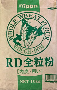 RD全粒粉 10kg【粗め】北海道産小麦を100%使用し、まるごと粗挽きにした内麦全粒粉。全粒粉独特のエグみが少ないのが特徴。麺や菓子にもご使用頂けます。