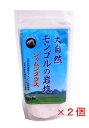 岩塩 大自然モンゴルの岩塩　350g×2個セット ジャムツダウス 塩辛さを感じない、まろやかな味のモンゴル岩塩。バスソルトがおすすめ。ミネラル豊富。ランニング後に鉄分補給。ネコポスで発送。