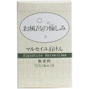 お風呂の愉しみ マルセイユ石けん 無香料 120g×3個　オリーブオイルの豊かな保湿力と確かな洗浄力を合わせ持った贅沢な石けんです。