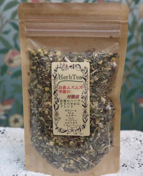 ブレンドハーブティー お鼻ムズムズ季節の対策茶 70g×3袋 カモミールをベースに春先になると毎年話題のハーブをブレンドしました。お鼻ムズムズの方へ大好評です。