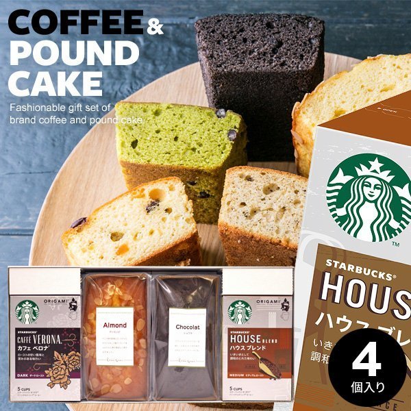 スターバックス ギフト コーヒー 手作りパウンドケーキ セット。母の日、父の日、敬老の日のプレゼントに。ご予算で選べる★お得なセット　スターバックス＆パウンドケーキ　パウンドケーキの種類については、ご発注時備考欄にご記入お願いします。 3