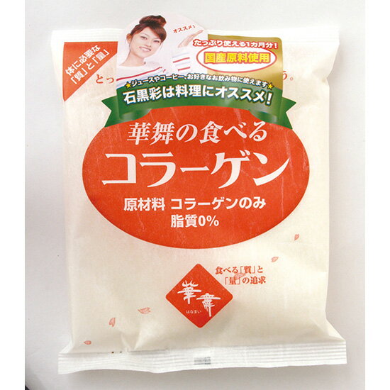 創健社 華舞の食べるコラーゲン 120g×3袋。豚皮のみを原料とし、添加物等のない粉末タイプの純粋なコラーゲンペプチド100％。料理や飲み物に混ぜるだけ。