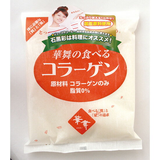 創健社 華舞の食べるコラーゲン 120g×3袋。豚皮のみを原料とし、添加物等のない粉末タイプの純粋なコラーゲンペプチド100%。料理や飲み物に混ぜるだけ。