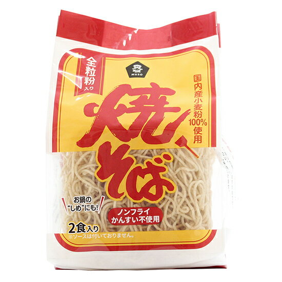 ムソー　焼そば（全粒粉入） 90g×2　10袋。ムソーのロングセラー　国内産小麦粉100%使用 全粒粉入りのノンフライ麺 焼きそばの他さまざ..