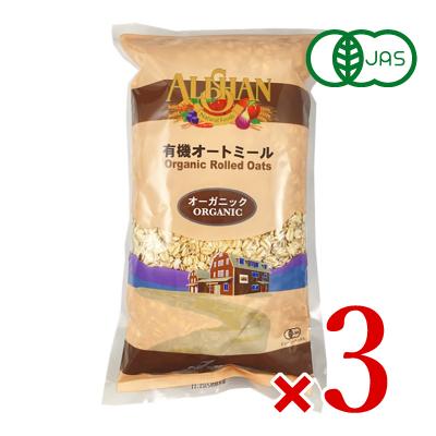 アリサン 有機オートミール 1000g （1kg）× 3袋 有機JAS認定　味が良いと評判の、アリサン創業以来のロングセラーです。朝食以外にも、クッキーやマフィンなどのお菓子づくりにもお役立てください。食べたもので体はできている。