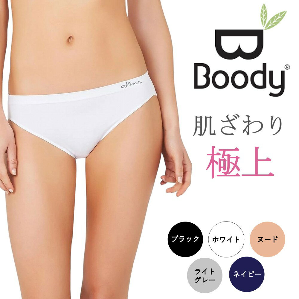 Boody レディース クラシック ビキニ 極上の肌触り シームレス オーガニック 抗菌防臭 通気性 吸湿 体温調整 低刺激