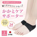 かかとケア サポーター 靴下 ソックス シームレス 日本製 薄い ひび割れ 角質ケア タイツ ストッキング 電線対策 パンプス シリコン ラッピング効果
