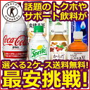 【2ケース 24本入り 合計 48本 】 よりどり選べる ト...