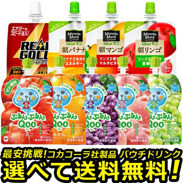 よりどり選べる パウチドリンク ゼリー飲料ミニケース 1ケース × 6本 送料無料 コカコーラ社直送