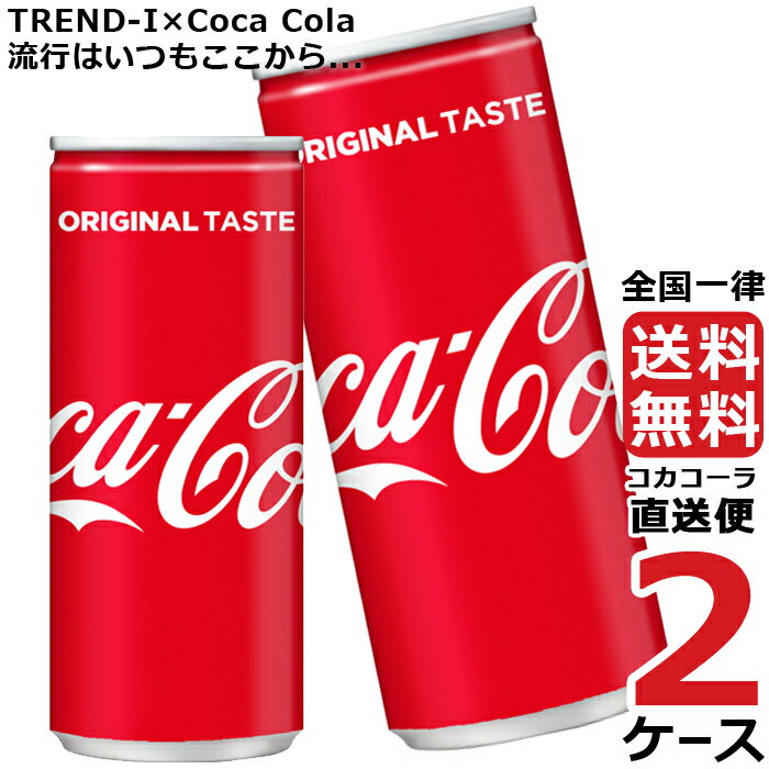 コカ コーラ 250ml 缶 炭酸飲料 2ケース × 30本 合計 60本 送料無料 コカコーラ 社直送 最安挑戦