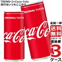 コカ コーラ 250ml 缶 炭酸飲料 3ケース × 30本 合計 90本 送料無料 コカコーラ 社直送 最安挑戦