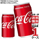 コカ・コーラ 350ml 缶 炭酸飲料 1ケース × 24本 合計 24本 送料無料 コカコーラ 社直送 最安挑戦