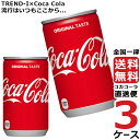 コカ コーラ 160ml 缶 炭酸飲料 3ケース × 30本 合計 90本 送料無料 コカコーラ 社直送 最安挑戦