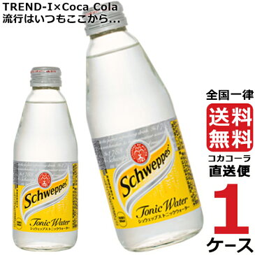 シュウェップストニックウォーター 250ml OWB 瓶 炭酸水 1ケース × 24本 合計 24本 送料無料 コカコーラ 社直送 最安挑戦