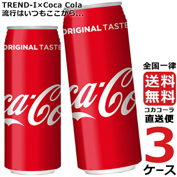 コカ・コーラ 500ml 缶 