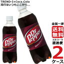 ドクターペッパー 500ml PET ペットボトル 炭酸飲料 2ケース × 24本 合計 48本 送料無料 コカコーラ 社直送 最安挑戦