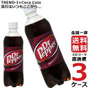 ドクターペッパー 500ml PET ペットボトル 炭酸飲料 3ケース × 24本 合計 72本 送料無料 コカコーラ 社直送 最安挑戦