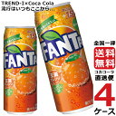 ファンタオレンジ 缶 500ml 炭酸飲料 4ケース × 24本 合計 96本 送料無料 コカコーラ 社直送 最安挑戦