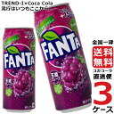 ファンタグレープ 缶 500ml 炭酸飲料 3ケース × 24本 合計 72本 送料無料 コカコーラ 社直送 最安挑戦