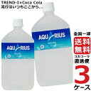 アクエリアス 1.0L PET ペットボトル 3ケース × 12本 合計 36本 送料無料 コカコーラ 社直送 最安挑戦