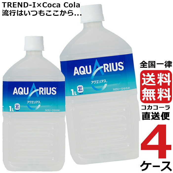 コカコーラ社製品 めざせ最安、激安セールに挑戦中 送料無料渇いたからだに必要なミネラル、アミノ酸、クエン酸を配合。気持ちもリフレッシュできる、スッキリとした味わい原材料: 果糖ぶどう糖液糖、塩化Na、クエン酸、香料、クエン酸Na、アルギニン、塩化K、硫酸Mg、乳酸Ca、酸化防止剤(ビタミンC)、甘味料(スクラロース)、イソロイシン、バリン、ロイシン栄養成分: エネルギー:19kcal たんぱく質:0g 脂質:0g 炭水化物:4.7g 食塩相当量:0.1g カリウム:8mg マグネシウム:1.2mg アルギニン:25mg イソロイシン:1mg バリン:1mg ロイシン:0.5mg賞味期限: メーカー製造日より10ヶ月JANコード　4902102069311　ケースJANコード　4902102069328TKコード　41220コカコーラ社製品 めざせ最安、激安セールに挑戦中 送料無料渇いたからだに必要なミネラル、アミノ酸、クエン酸を配合。気持ちもリフレッシュできる、スッキリとした味わい原材料: 果糖ぶどう糖液糖、塩化Na、クエン酸、香料、クエン酸Na、アルギニン、塩化K、硫酸Mg、乳酸Ca、酸化防止剤(ビタミンC)、甘味料(スクラロース)、イソロイシン、バリン、ロイシン栄養成分: エネルギー:19kcal たんぱく質:0g 脂質:0g 炭水化物:4.7g 食塩相当量:0.1g カリウム:8mg マグネシウム:1.2mg アルギニン:25mg イソロイシン:1mg バリン:1mg ロイシン:0.5mg賞味期限: メーカー製造日より10ヶ月JANコード　4902102069311　ケースJANコード　4902102069328TKコード　41220