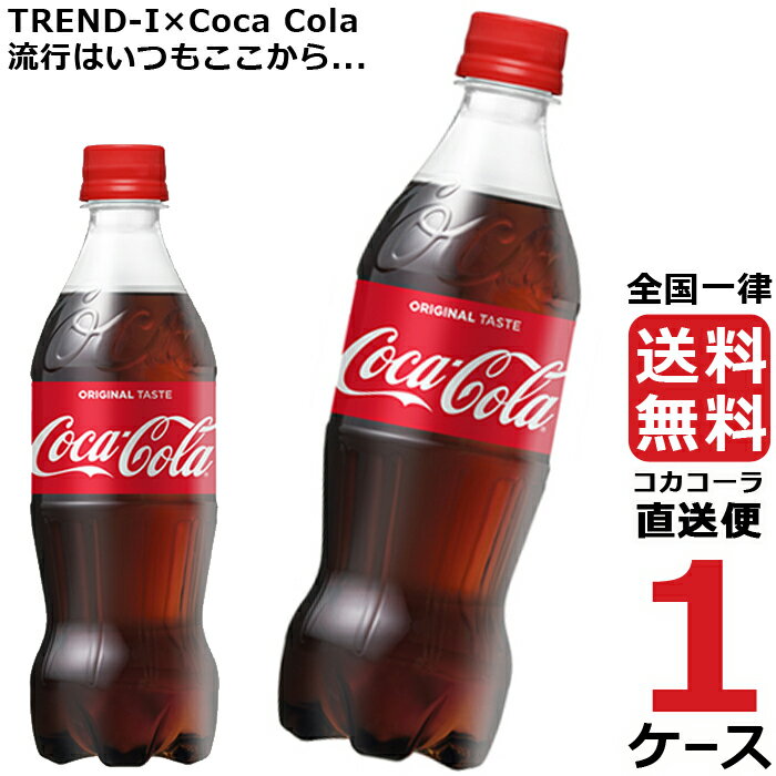 コカ・コーラ 500ml PET 