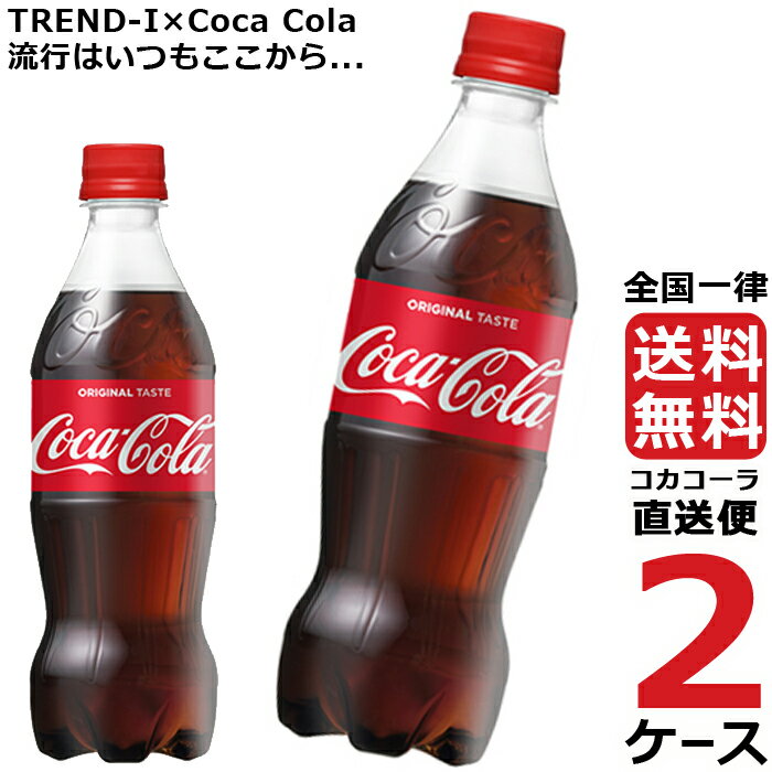 コカ・コーラ 500ml PET 