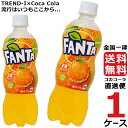 ファンタオレンジ 500ml