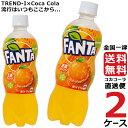 ファンタオレンジ 500ml PET ペットボトル 炭酸飲料 2ケース × 24本 合計 48本 送料無料 コカコーラ 社直送 最安挑戦