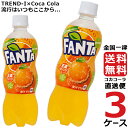 ファンタオレンジ 500ml PET ペットボトル 炭酸飲料 3ケース × 24本 合計 72本 送料無料 コカコーラ 社直送 最安挑戦