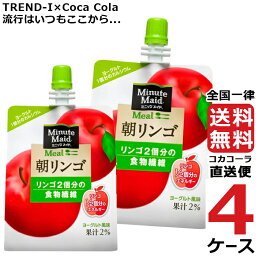 ミニッツメイド 朝リンゴ 180g パウチ (24本入) 4ケース × 24本 合計 96本 送料無料 コカコーラ 社直送 最安挑戦