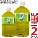 綾鷹 1L PET ペットボトル 2ケース × 12本 合計 24本 送料無料 コカコーラ 社直送 最安挑戦