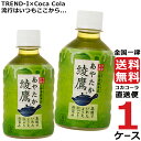 綾鷹 280ml PET ペットボ