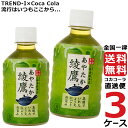 綾鷹 280ml PET ペットボ