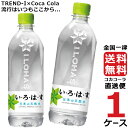 い・ろ・は・す いろはす 540ml PET ペットボトル ミネラルウォーター 水 1ケース × 24本 合計 24本 送料無料 コカコーラ 社直送 最安挑戦