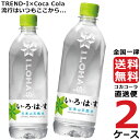 い・ろ・は・す いろはす 540ml PET ペットボトル ミネラルウォーター 水 2ケース × 24本 合計 48本 送料無料 コカコーラ 社直送 最安挑戦