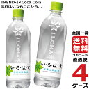 い・ろ・は・す いろはす 540ml PET ペットボトル ミネラルウォーター 水 4ケース × 24本 合計 96本 送料無料 コカコーラ 社直送 最安挑戦