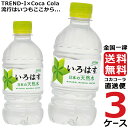 い・ろ・は・す いろはす 340ml PET ペットボトル ミネラルウォーター 水 3ケース × 24本 合計 72本 送料無料 コカコーラ 社直送 最安挑戦