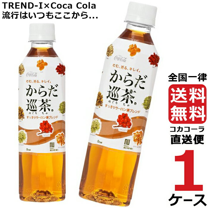 からだ巡茶 410ml PET ペットボトル ブ