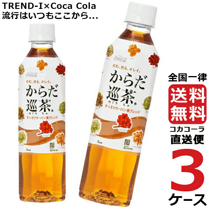 からだ巡茶 410ml PET ペットボトル ブ