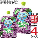 ミニッツメイド ぷるんぷるん Qoo ぶどう 125g パウチ ゼリー飲料 (30本入) 4ケース × 30本 合計 120本 送料無料 コカコーラ 社直送 最