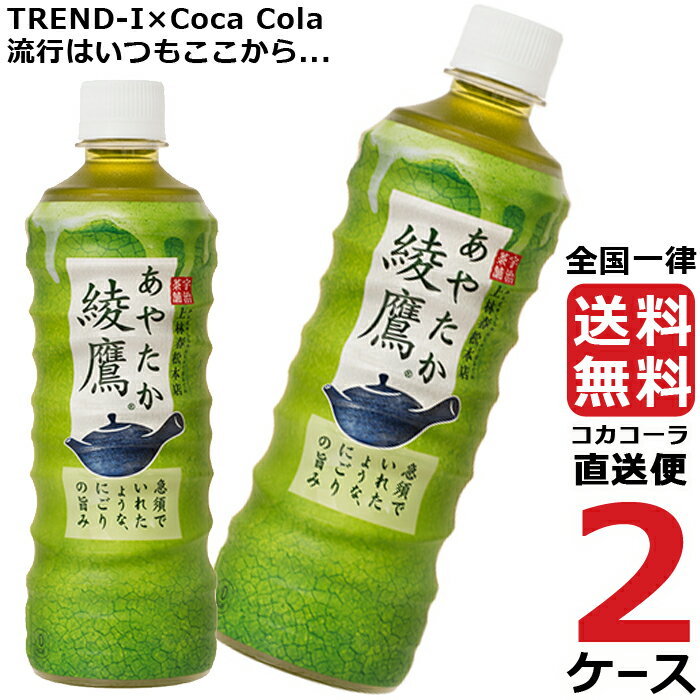 綾鷹 525ml PET ペットボ